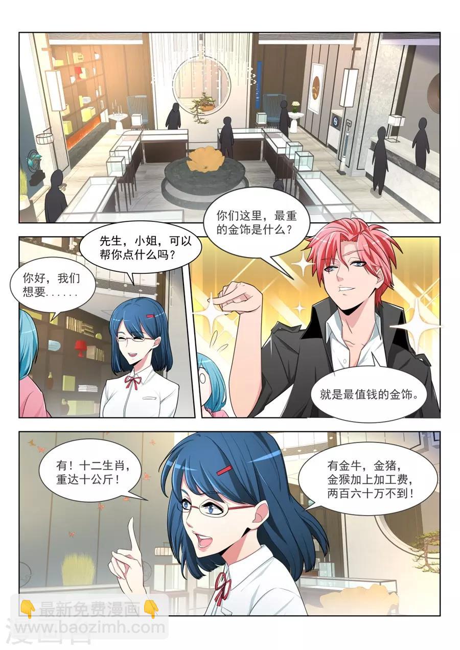 🍣天才高手 第183话 抱紧武凌霜 第4页