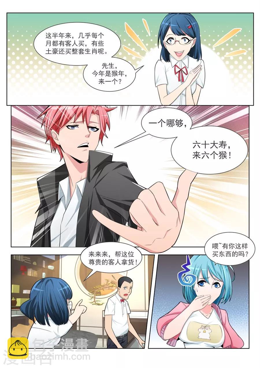 🍣天才高手 第183话 抱紧武凌霜 第5页