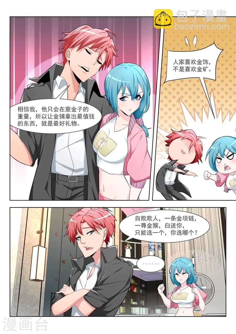 🍣天才高手 第183话 抱紧武凌霜 第6页