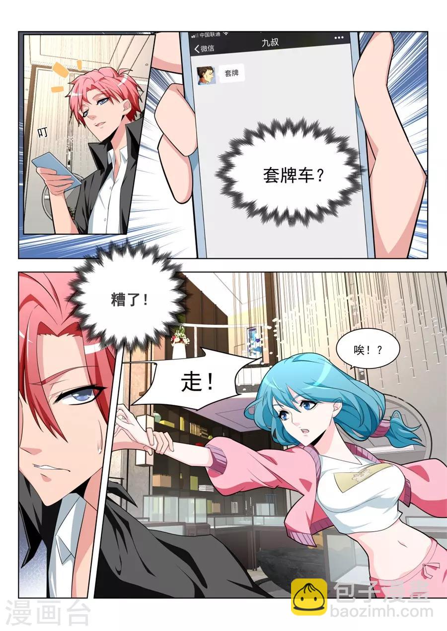 🍣天才高手 第183话 抱紧武凌霜 第7页