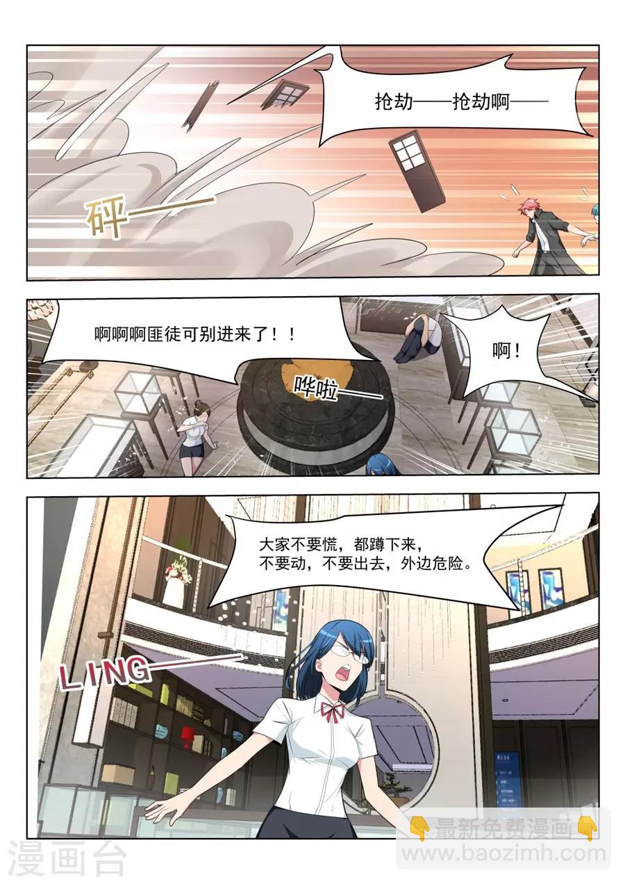 🍣天才高手 第183话 抱紧武凌霜 第8页