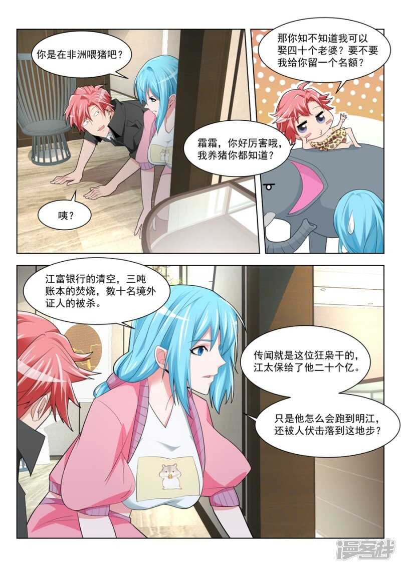 🍣天才高手 抱紧武凌霜 第10页