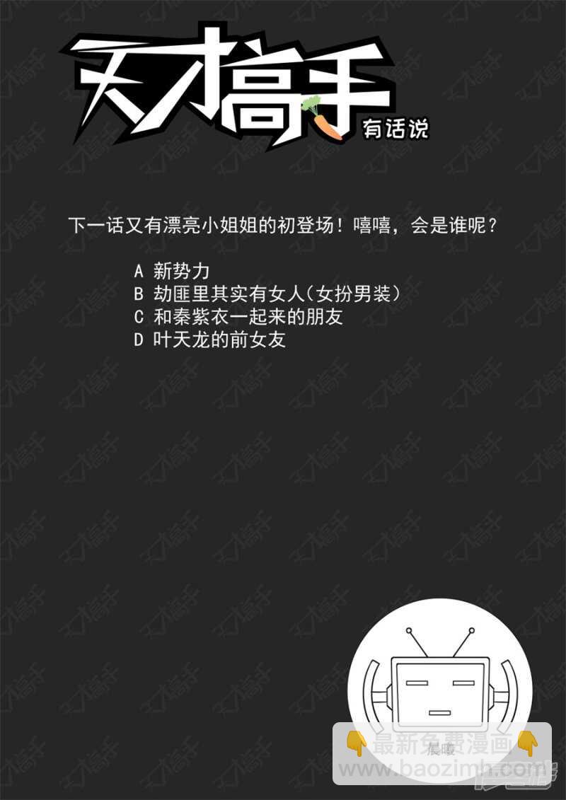 🍣天才高手 抱紧武凌霜 第12页