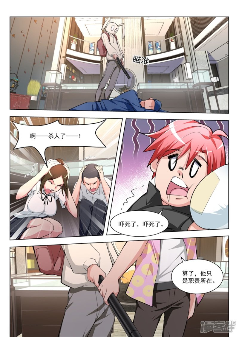 🍣天才高手 抱紧武凌霜 第4页