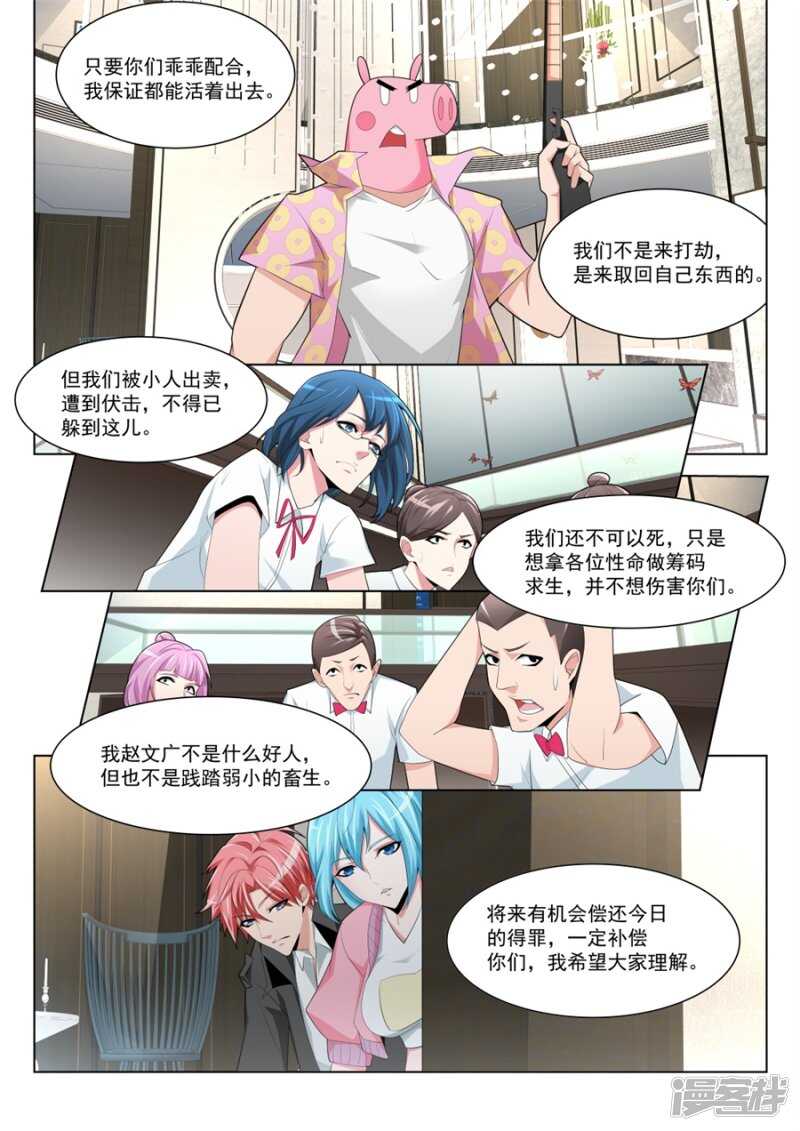🍣天才高手 抱紧武凌霜 第8页