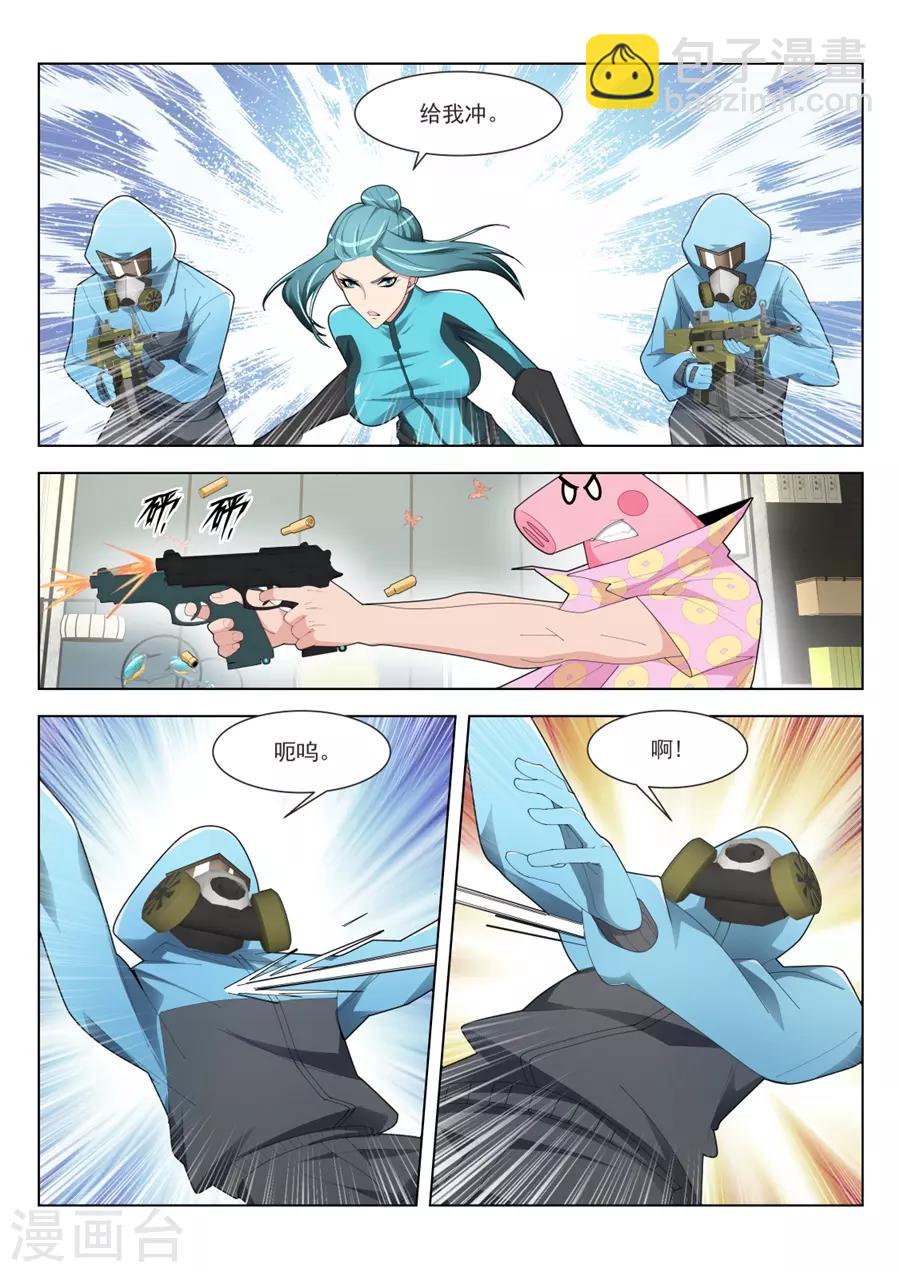 🍣天才高手 第186话 美女的“真峰”相对 第10页