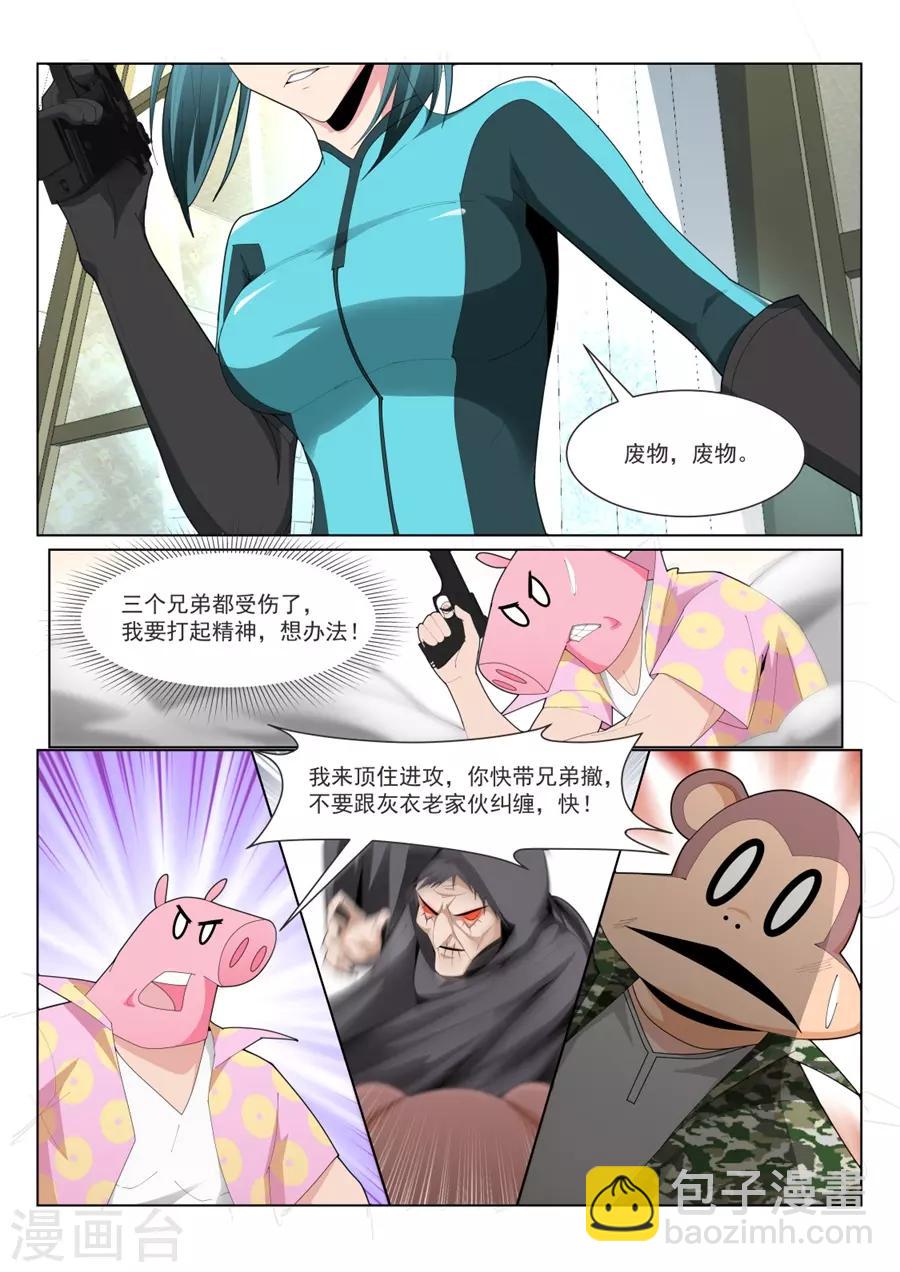 🍣天才高手 第186话 美女的“真峰”相对 第11页