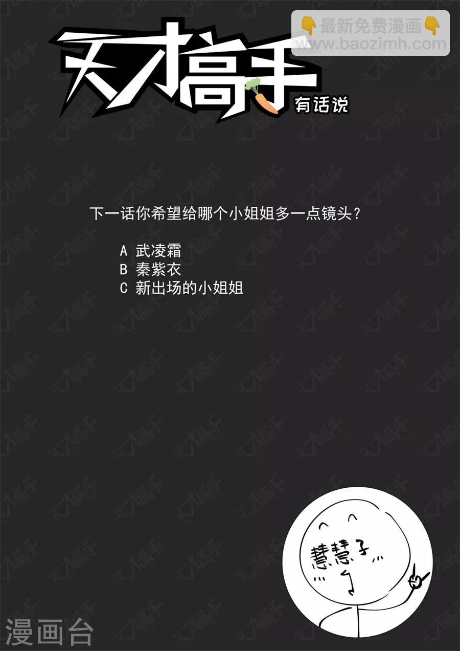 🍣天才高手 第186话 美女的“真峰”相对 第12页