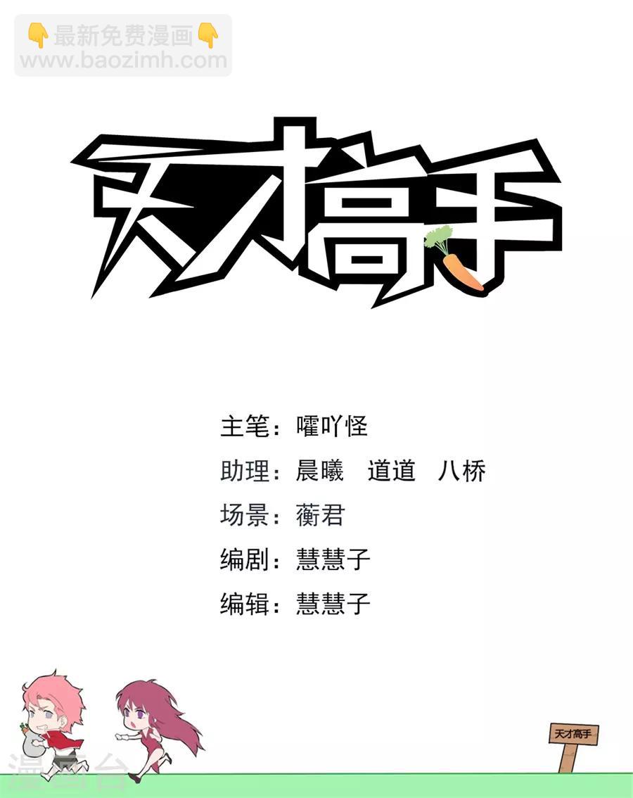 🍣天才高手 第186话 美女的“真峰”相对 第2页