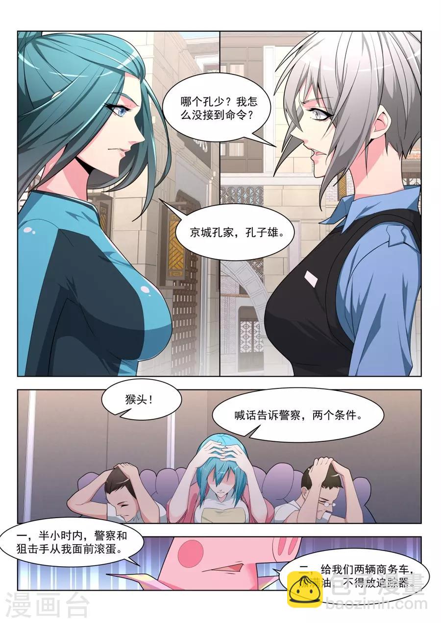 🍣天才高手 第186话 美女的“真峰”相对 第3页