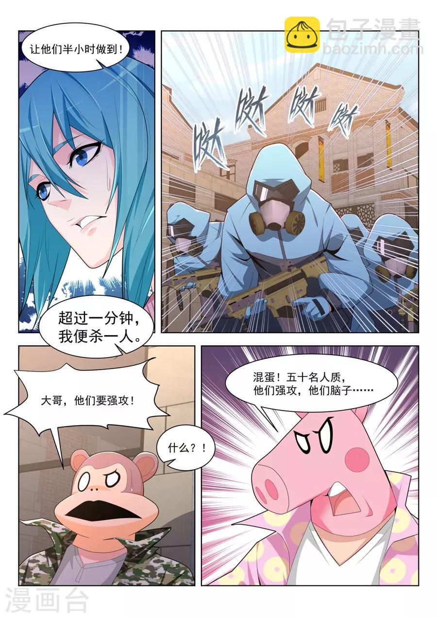 🍣天才高手 第186话 美女的“真峰”相对 第4页
