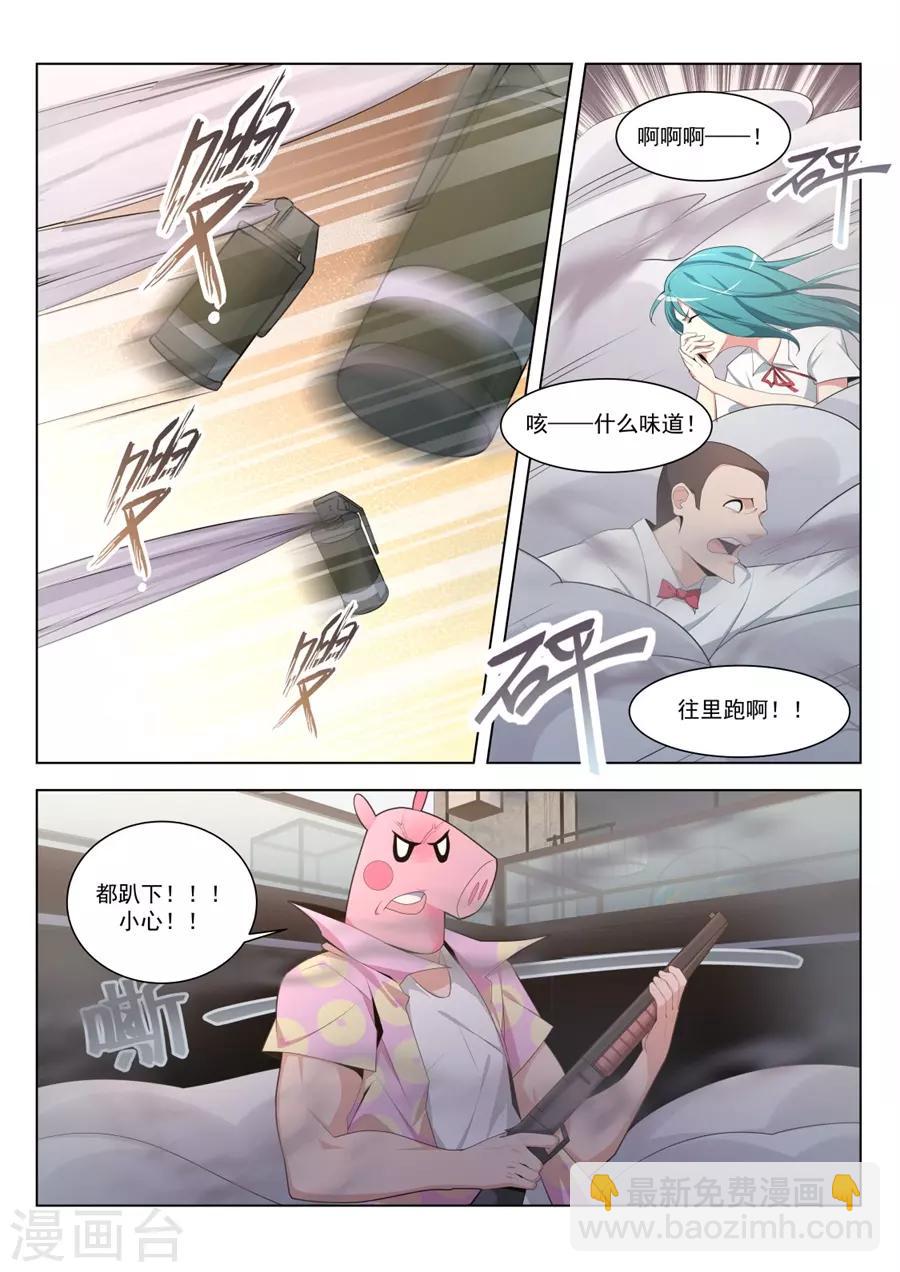 🍣天才高手 第186话 美女的“真峰”相对 第5页
