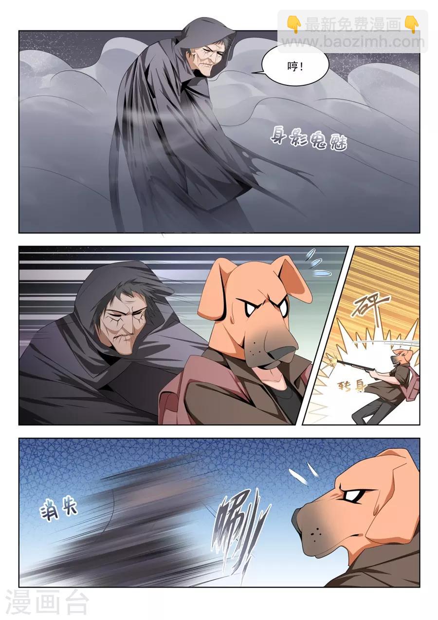🍣天才高手 第186话 美女的“真峰”相对 第6页