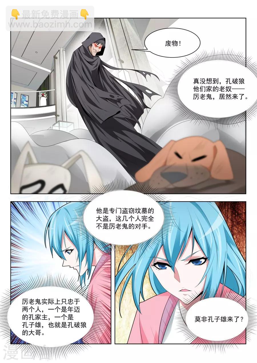 🍣天才高手 第186话 美女的“真峰”相对 第8页