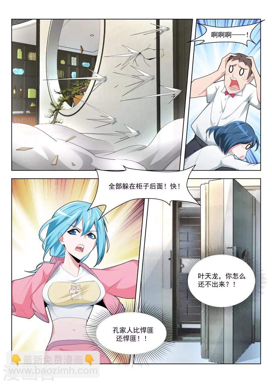 🍣天才高手 第186话 美女的“真峰”相对 第9页