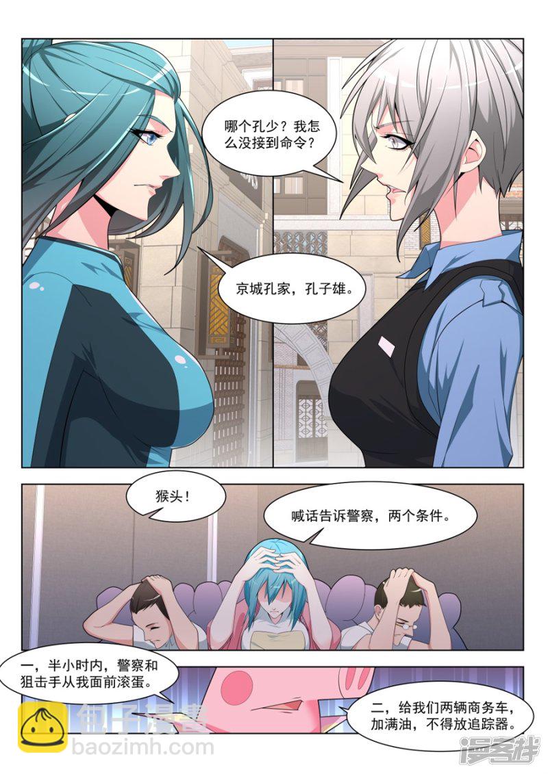 🍣天才高手 孔家的美女 第3页