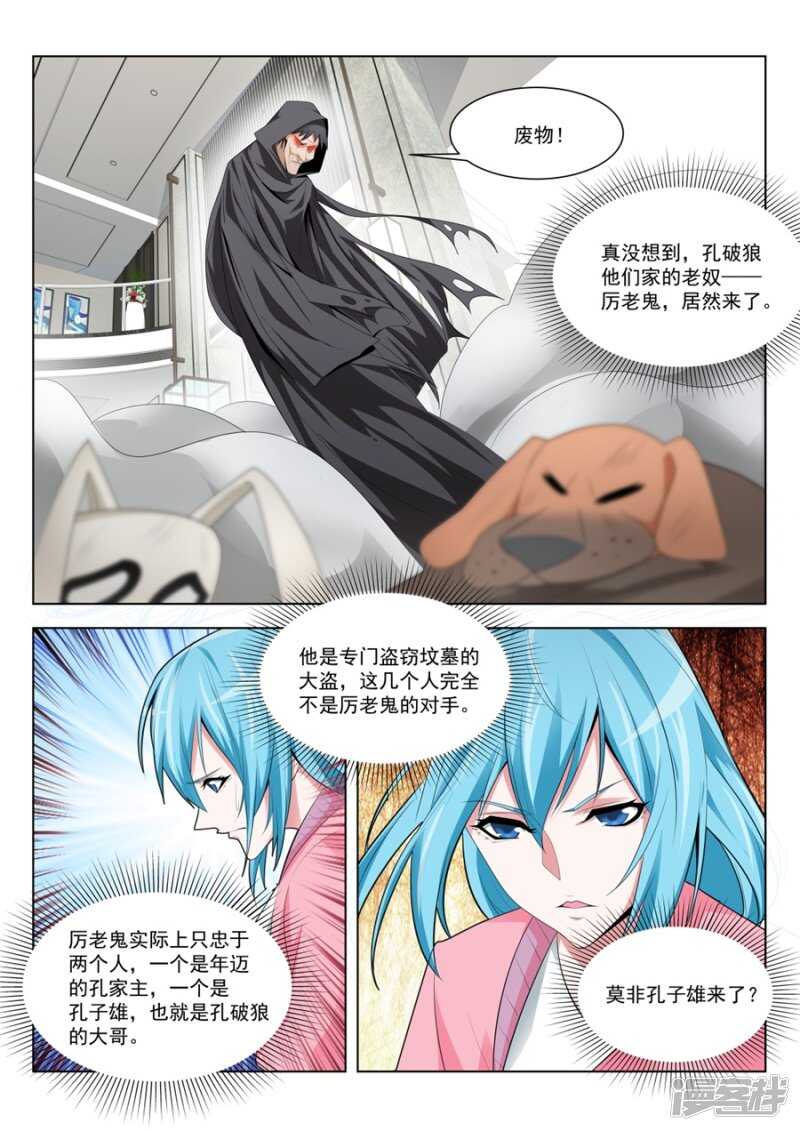 🍣天才高手 孔家的美女 第8页