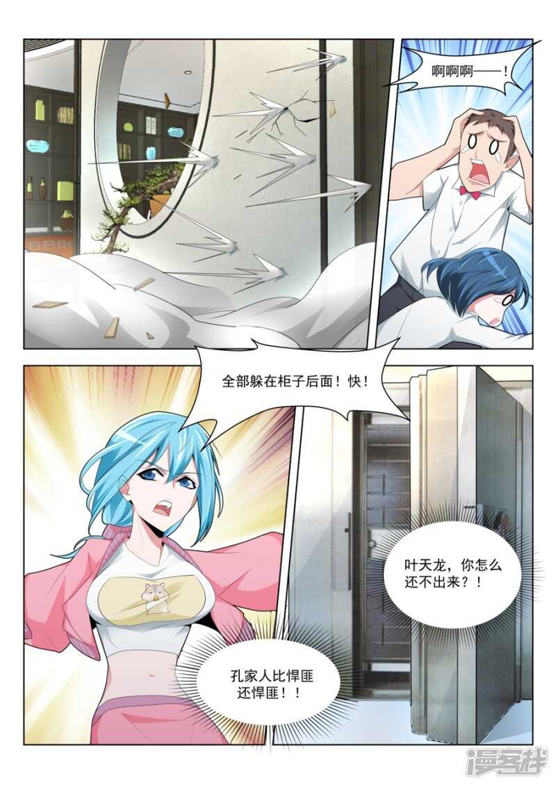 🍣天才高手 孔家的美女 第9页