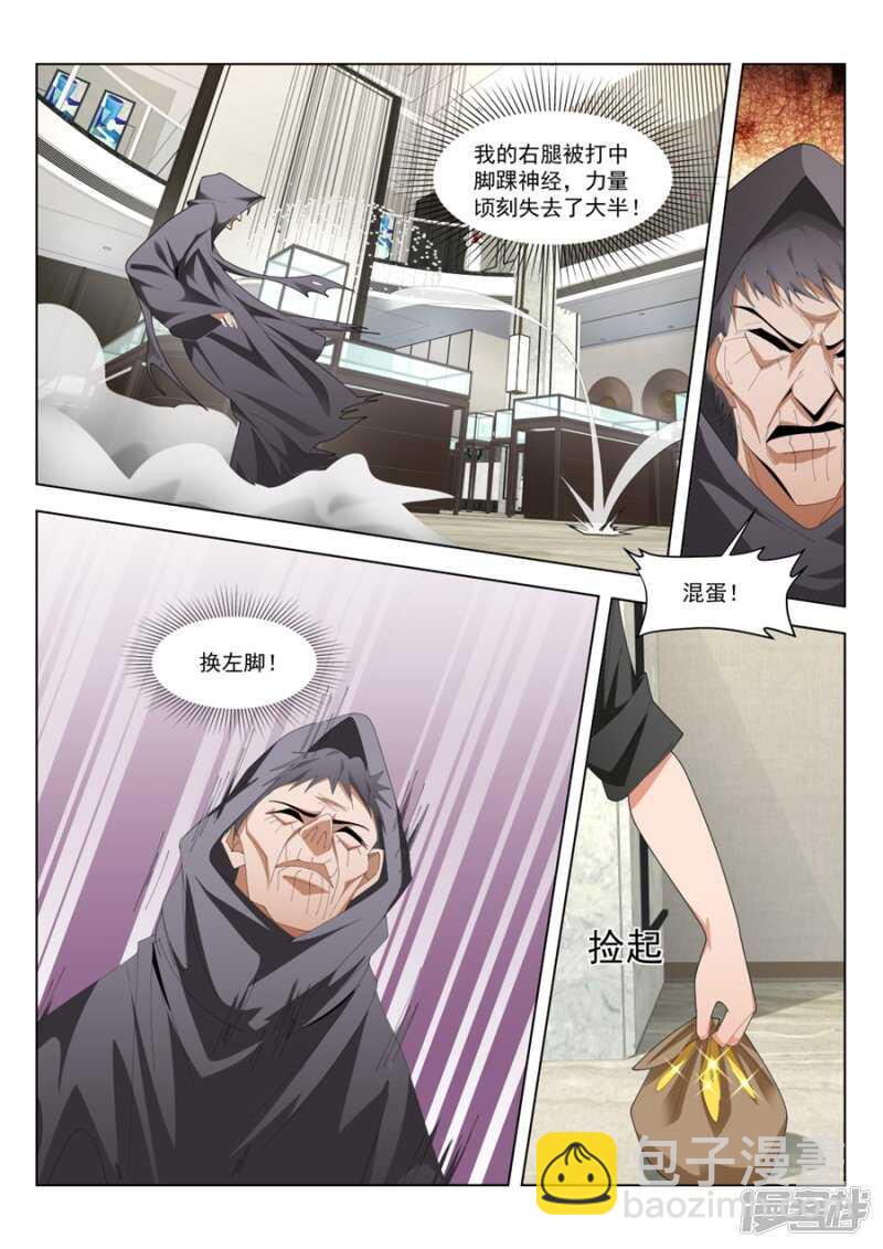 🍣天才高手 兵王？！ 第10页