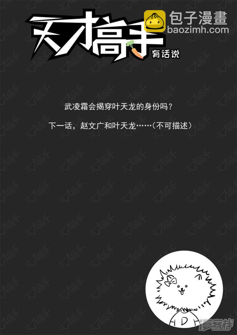 🍣天才高手 兵王？！ 第12页