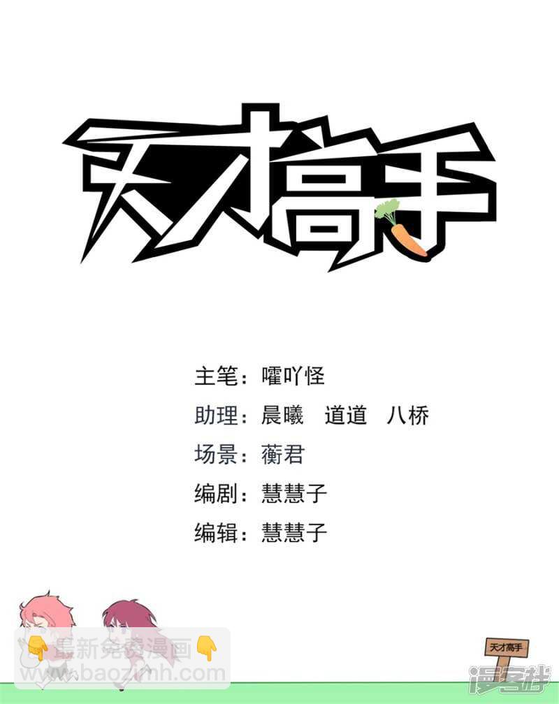 🍣天才高手 兵王？！ 第2页