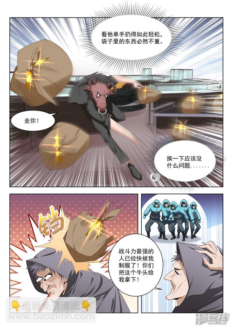 🍣天才高手 兵王？！ 第3页