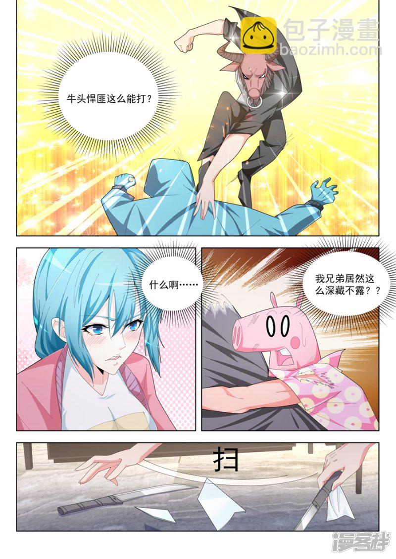 🍣天才高手 兵王？！ 第6页