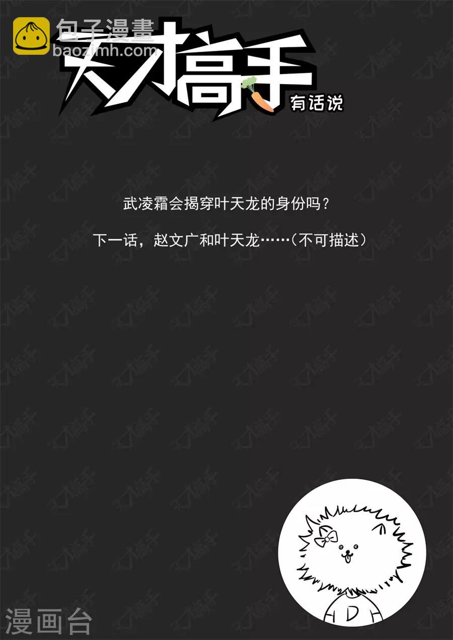 🍣天才高手 第188话 武凌霜眼里的男人 第12页
