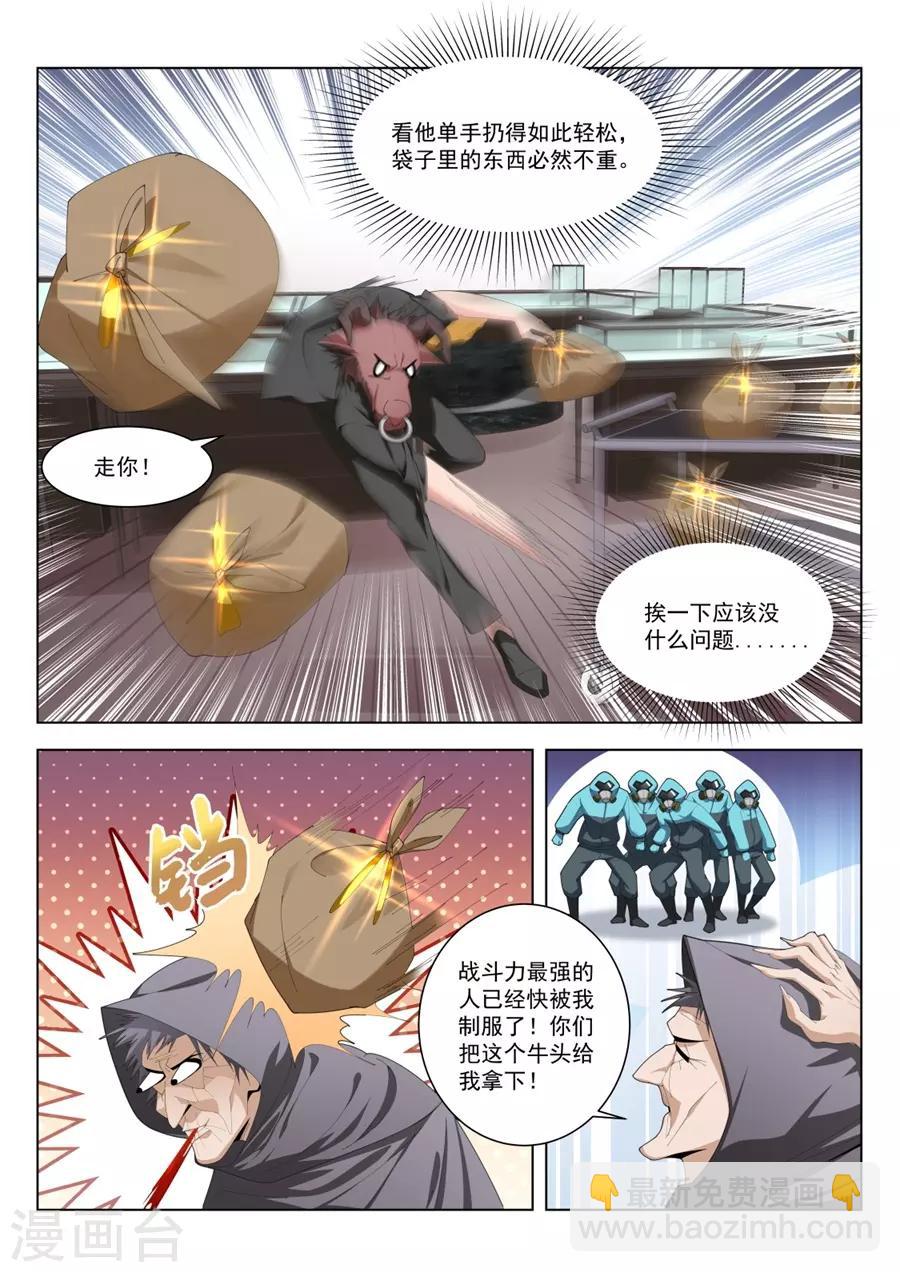 🍣天才高手 第188话 武凌霜眼里的男人 第3页