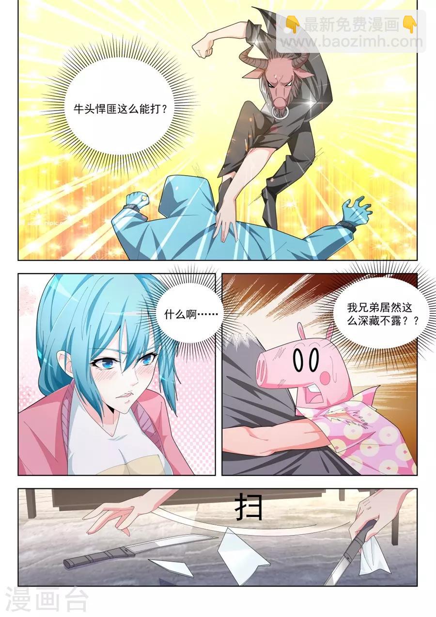 🍣天才高手 第188话 武凌霜眼里的男人 第6页