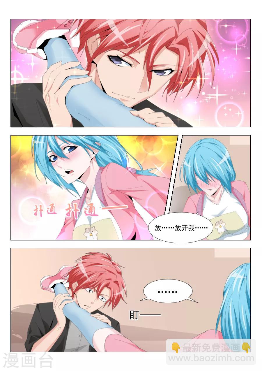 🍣天才高手 第190话 现在的小内内…… 第10页
