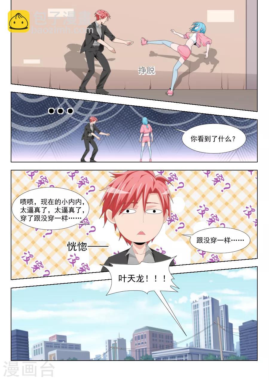 🍣天才高手 第190话 现在的小内内…… 第11页