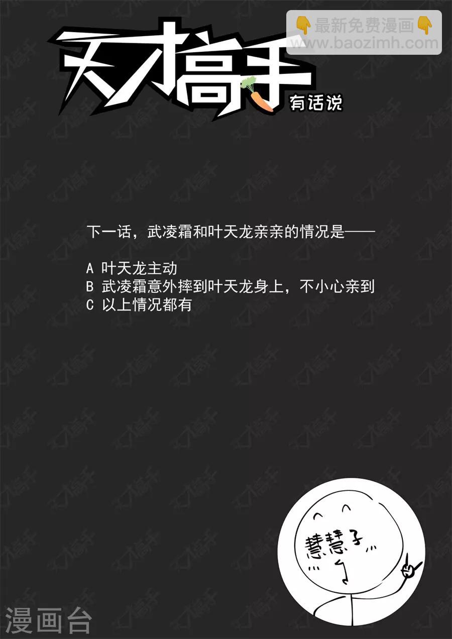 🍣天才高手 第190话 现在的小内内…… 第12页