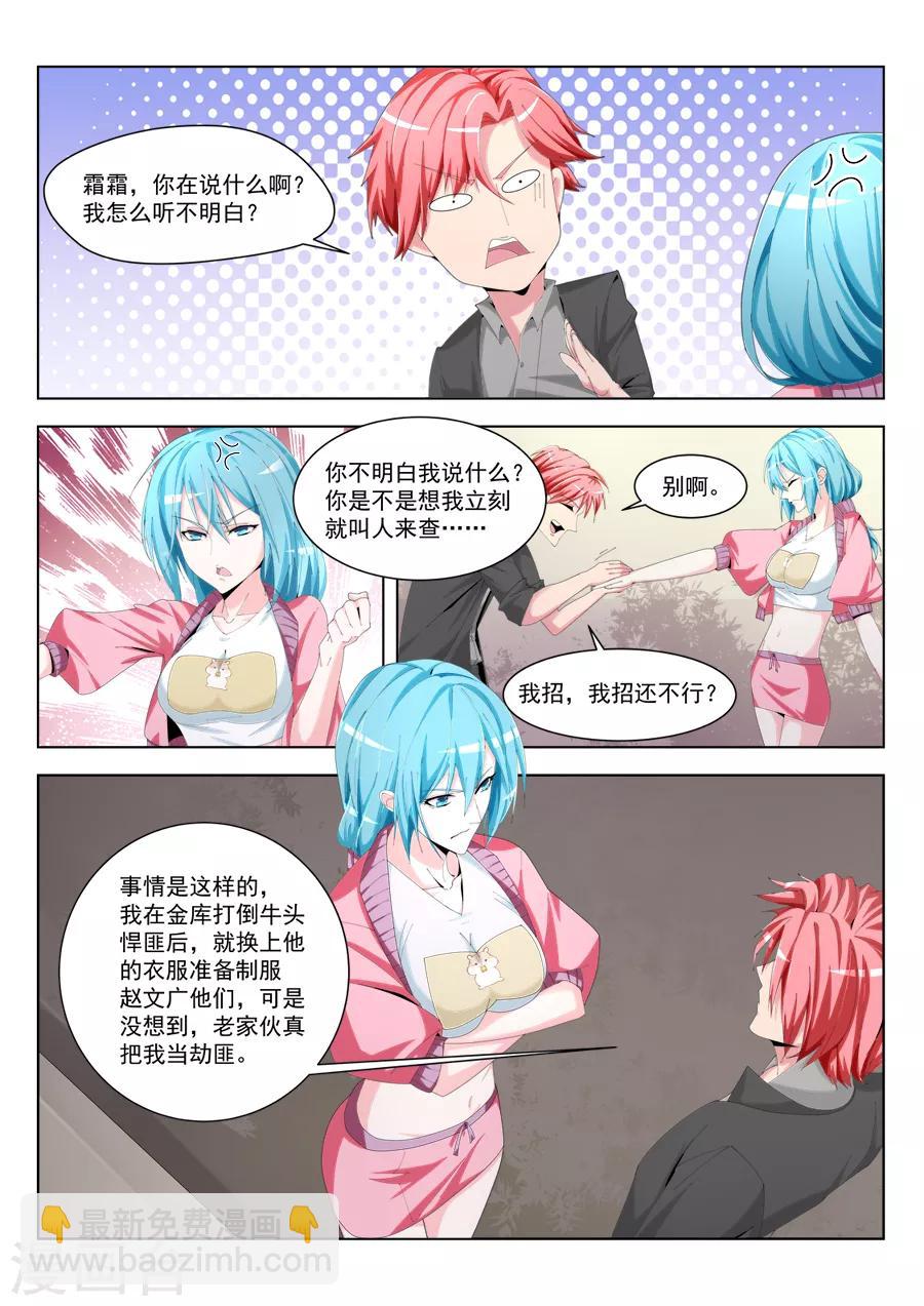 🍣天才高手 第190话 现在的小内内…… 第3页