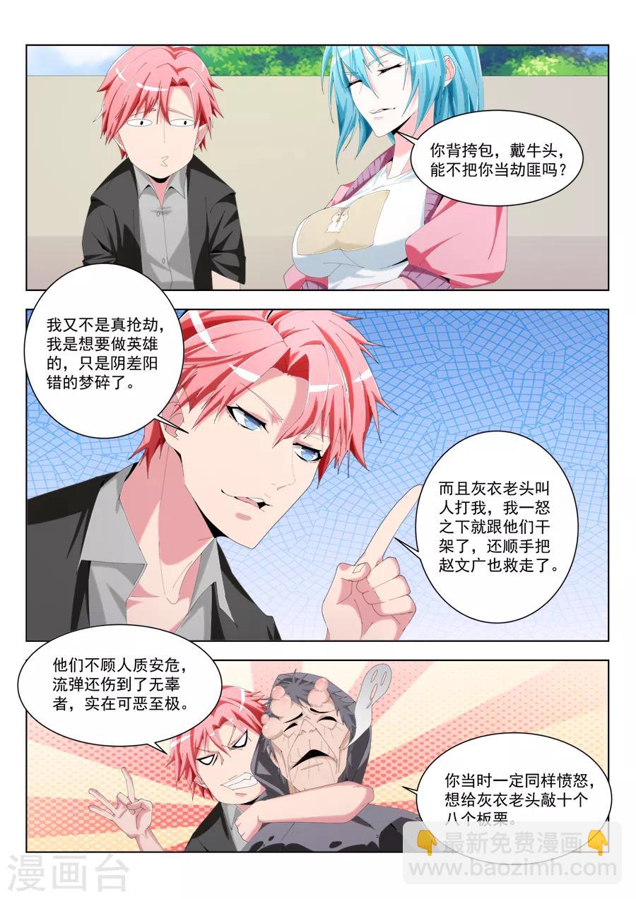 🍣天才高手 第190话 现在的小内内…… 第4页