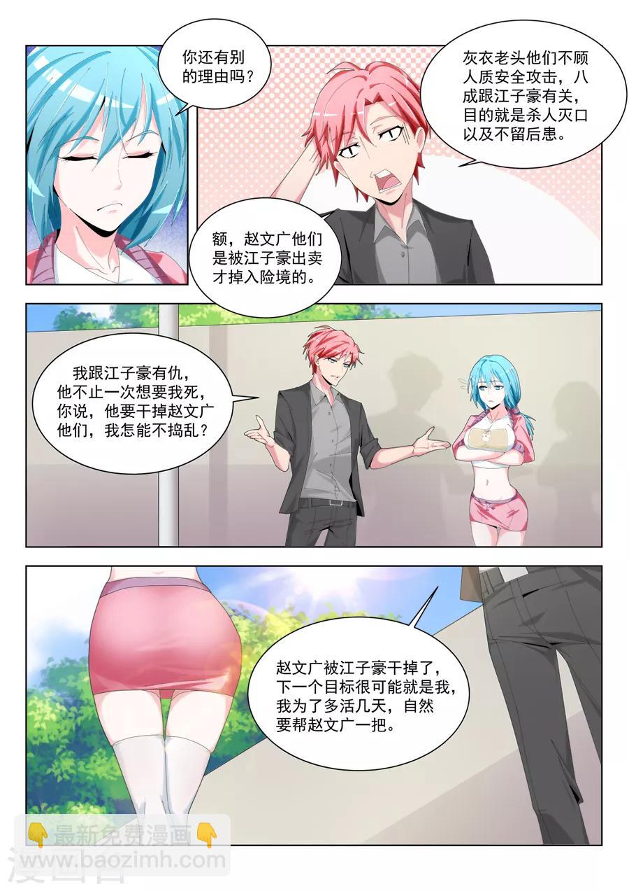 🍣天才高手 第190话 现在的小内内…… 第5页