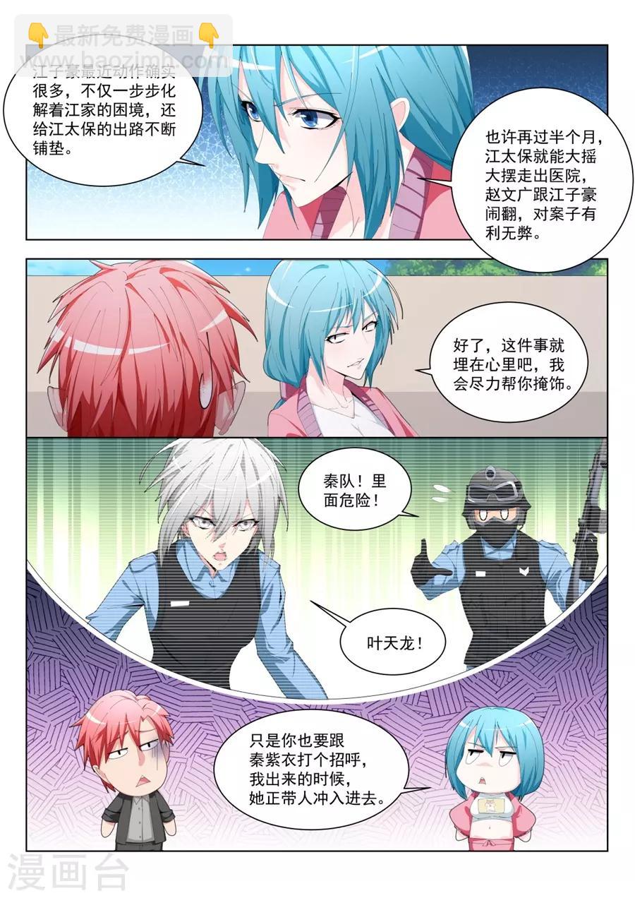 🍣天才高手 第190话 现在的小内内…… 第6页