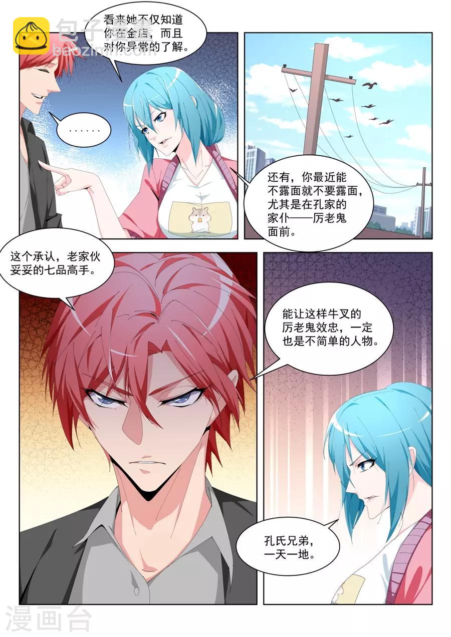 🍣天才高手 第190话 现在的小内内…… 第7页
