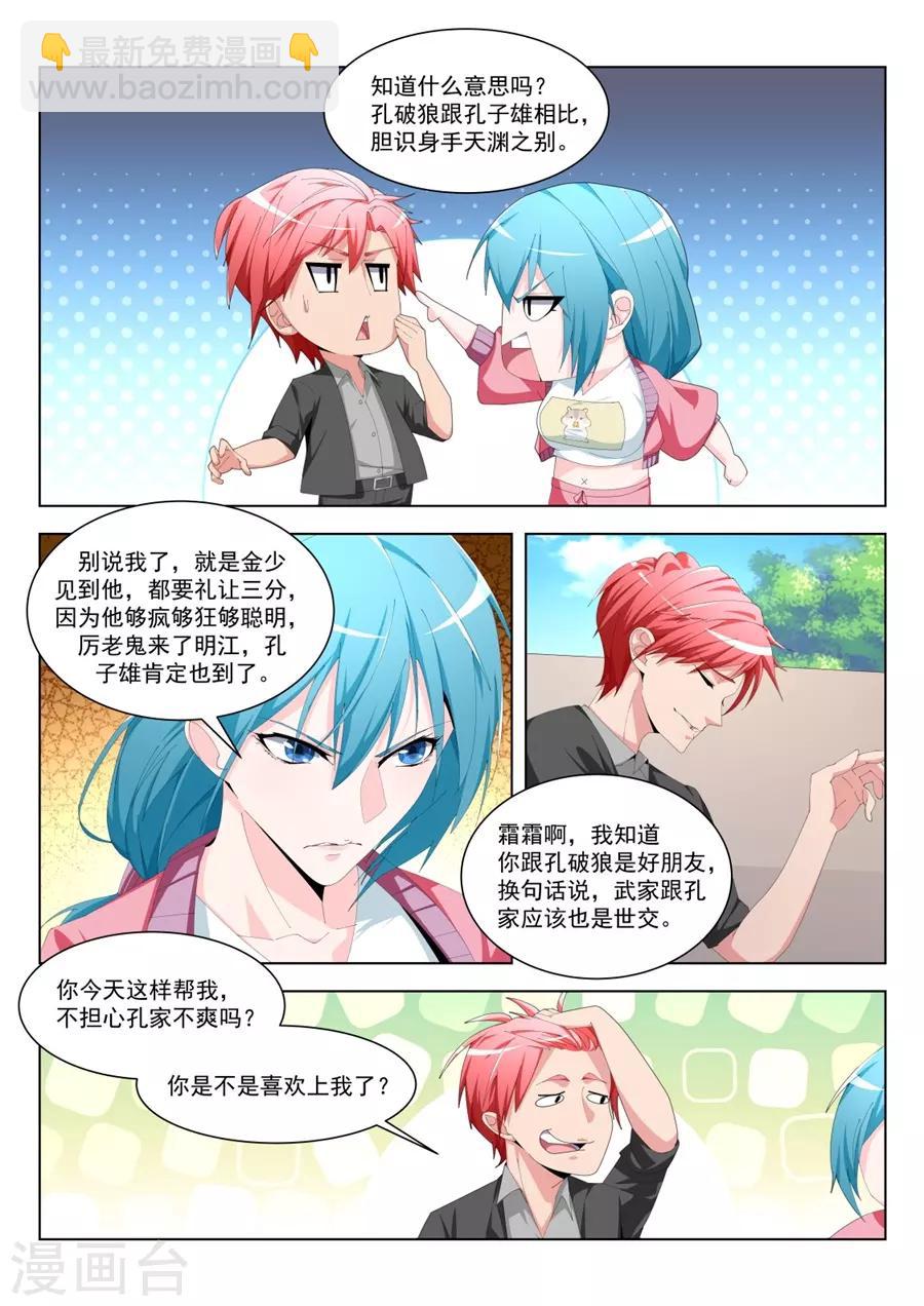 🍣天才高手 第190话 现在的小内内…… 第8页