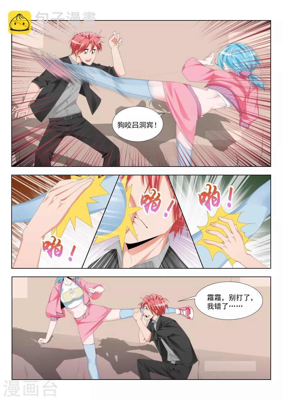 🍣天才高手 第190话 现在的小内内…… 第9页