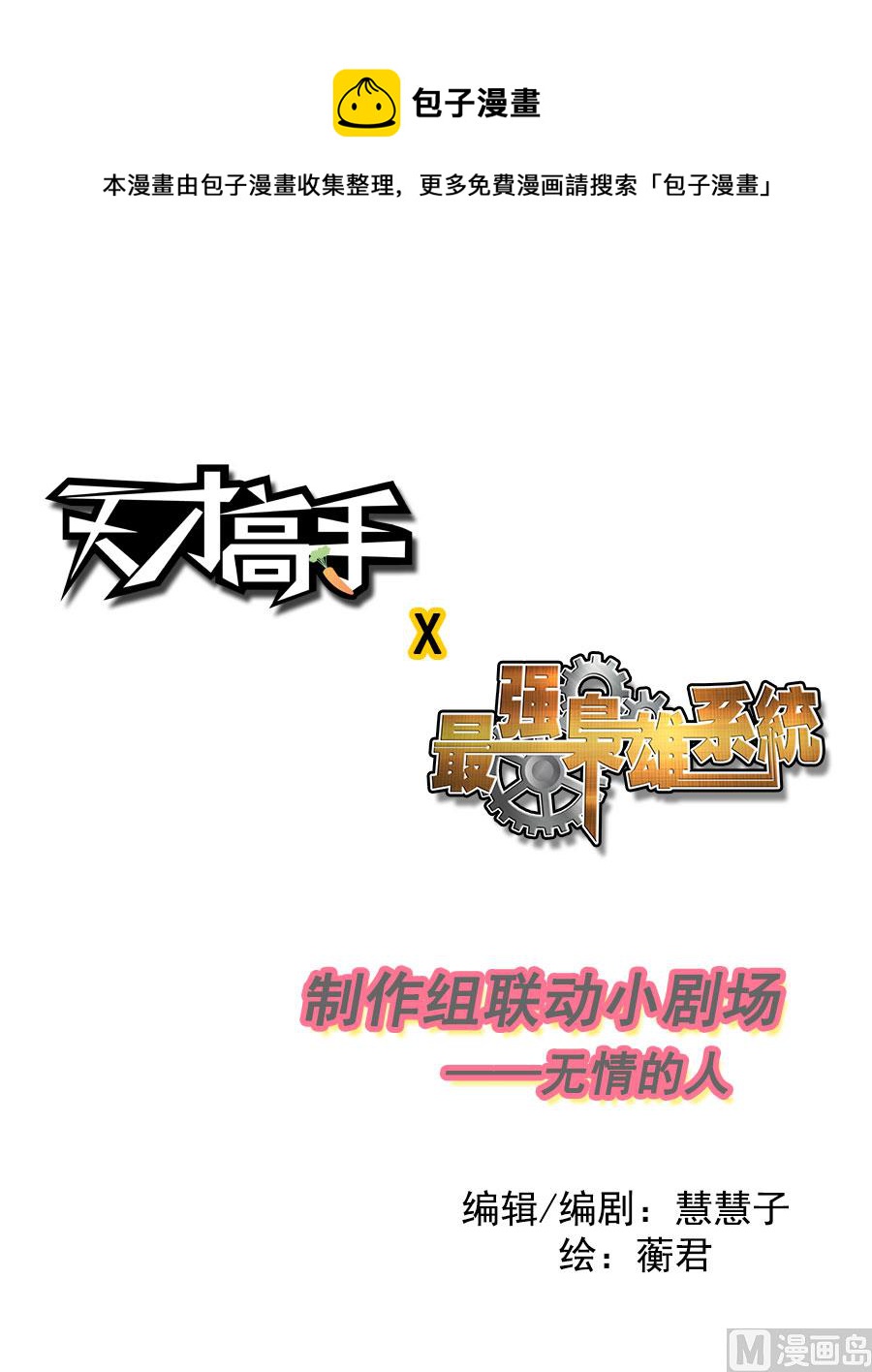 🍣天才高手 天才x枭雄番外小剧场 第1页