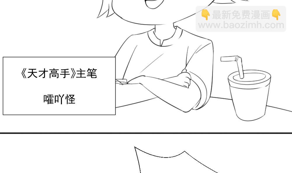 🍣天才高手 天才x枭雄番外小剧场 第8页