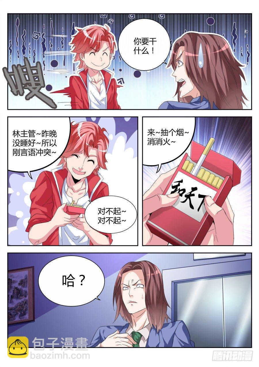 🍣天才高手 和天下 第10页