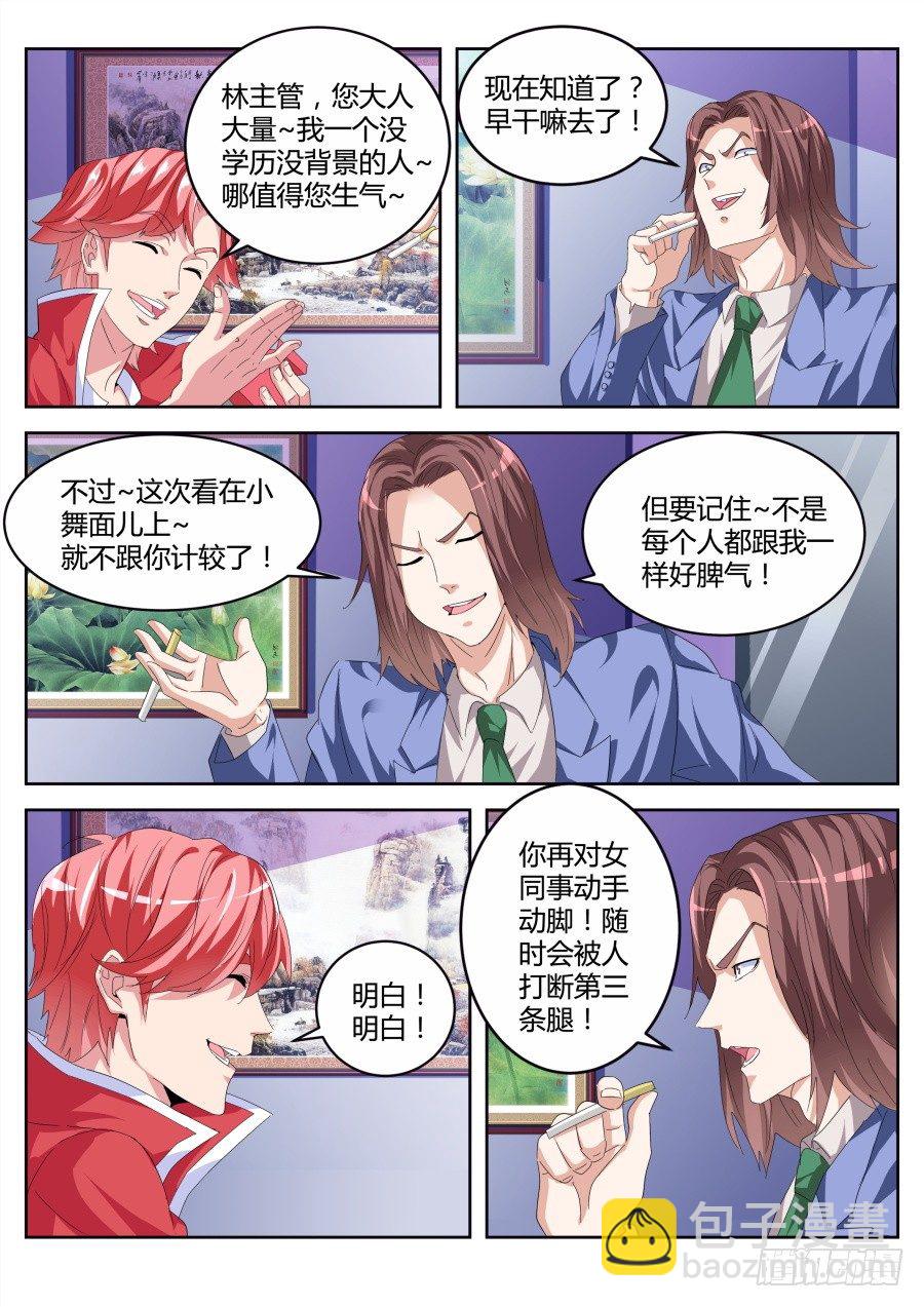 🍣天才高手 和天下 第11页