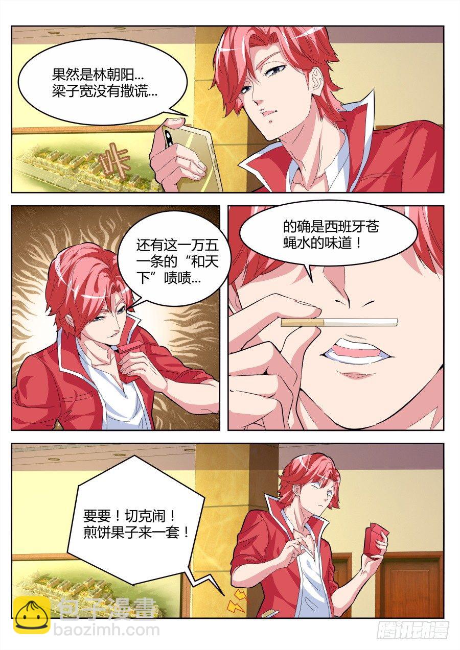🍣天才高手 和天下 第2页