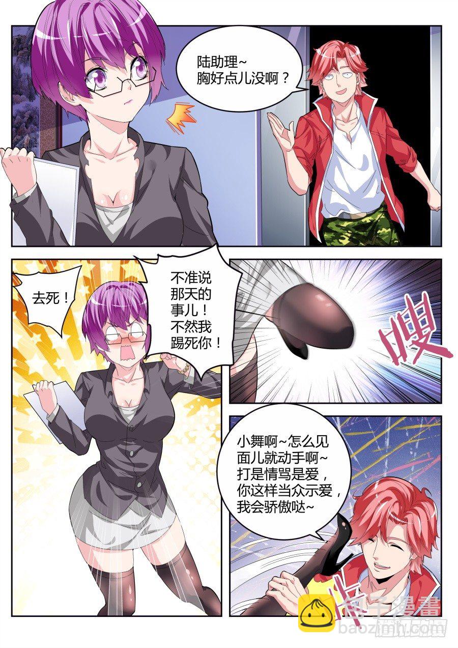 🍣天才高手 和天下 第4页