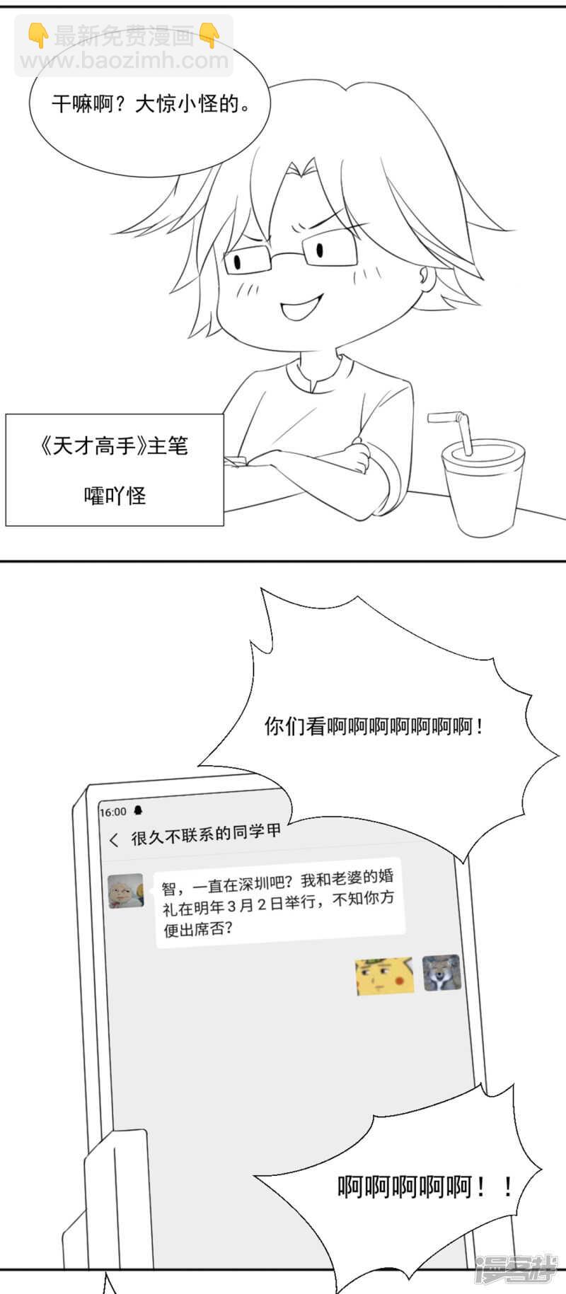 🍣天才高手 被武凌霜看到…… 第3页
