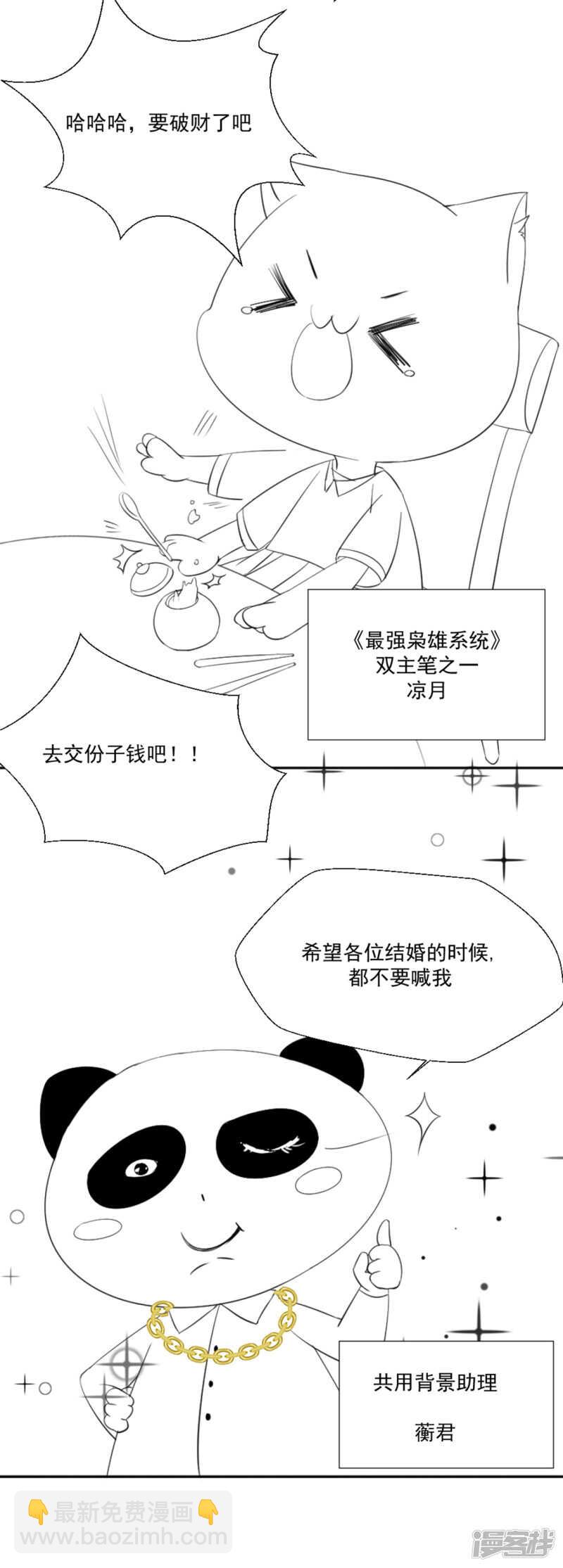 🍣天才高手 被武凌霜看到…… 第4页