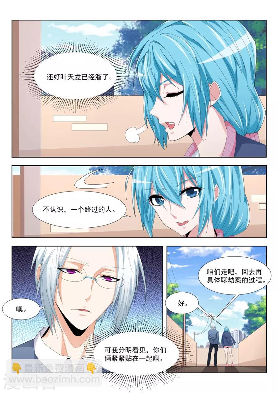 🍣天才高手 第191话 看见你们紧紧贴在一起 第10页