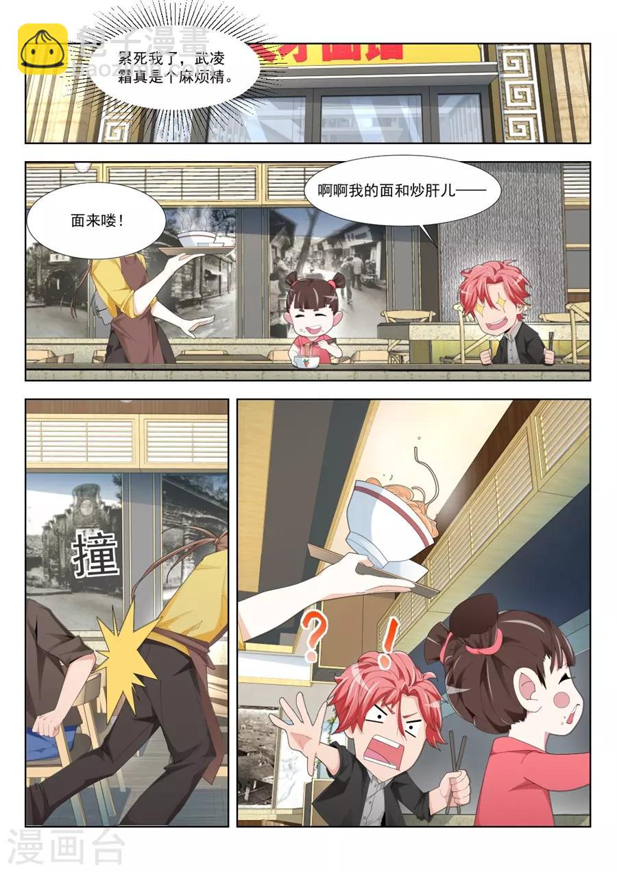 🍣天才高手 第191话 看见你们紧紧贴在一起 第11页